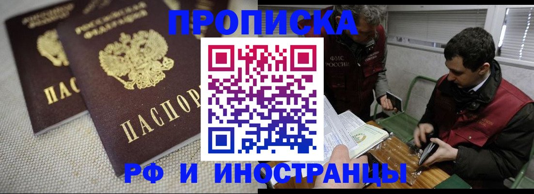 прописка для школы в Рошале