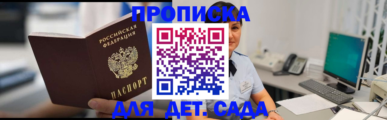 прописка гарантия в Рошале